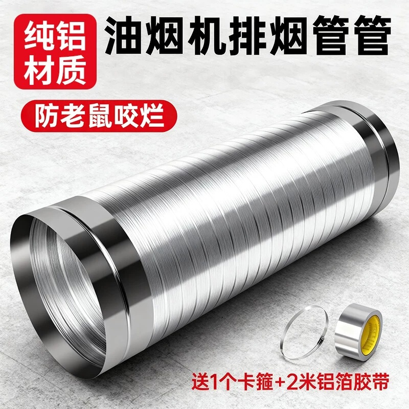 Range Hood Exhaust Pipe, Kitchen Exhaust Pipe, Smoke Extractor Duct, Thickened Aluminum Pipe, Ventilation Duct Accessories
