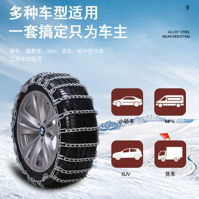 Dongfeng Fengxing Jingyi X Tire snow chain