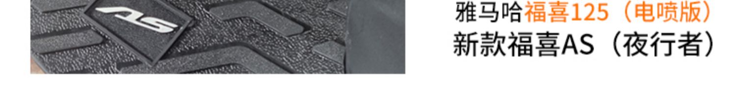 Yamaha Fuxi/Qiaoge i125/Saiying/New Eagle Patrol/Xuying Fuying Special Foot Pad Modification Accessories