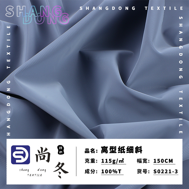 50D春亚纺细斜离型纸面料 115g涂层防水烫金面料 棉服羽绒服面料