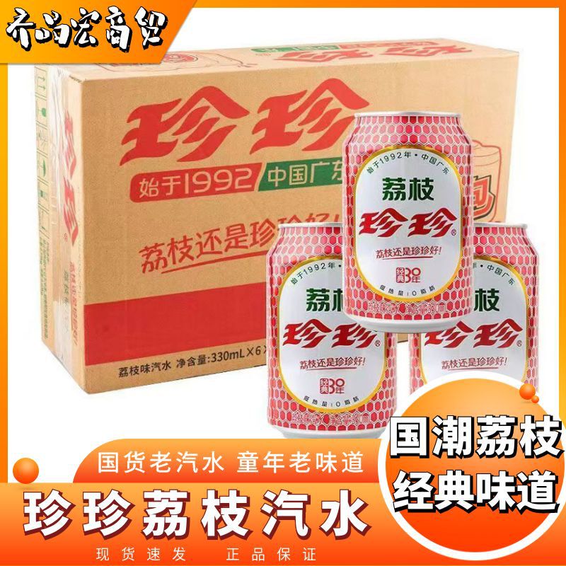 Zhenzhen litchi beverage childhood flavor carbonated soda 8090 nostalgic snack drink 330ml * 24 cans wholesale Zhenzhen litchi beverage childhood flavor carbonated soda 8090 nostalgic snack drink 330ml * 24 cans wholesale