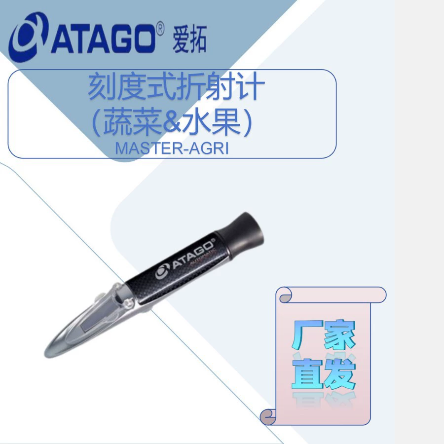 Рефрактометр Aituo MASTER-AGRI (для овощей и фруктов)