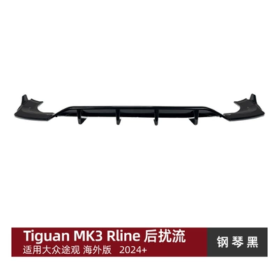 Suitable for Volkswagen Tiguan Mk3 Rline 2024+ Overseas Version Rear Lip Spoiler Modification (Spoiler) - piano-black