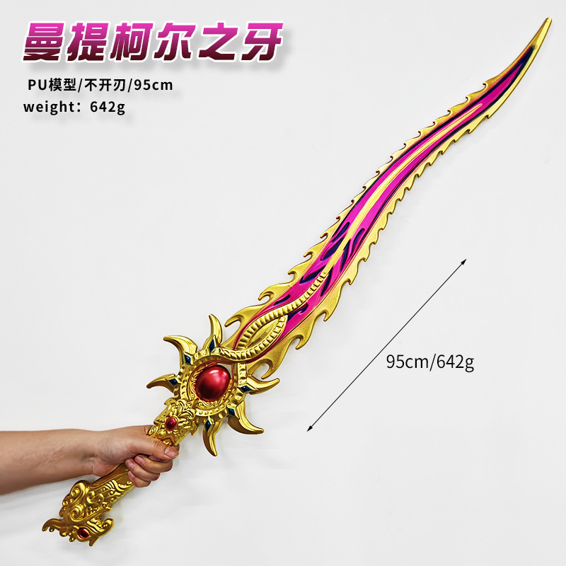 永劫武器游戏周边80/100cm龙泉剑 PU 道具模型软胶摆件玩具模型|undefined