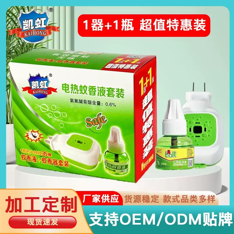 无味加热器灭蚊电蚊液蚊香液室内驱蚊液夏季防蚊神器套装厂家定制