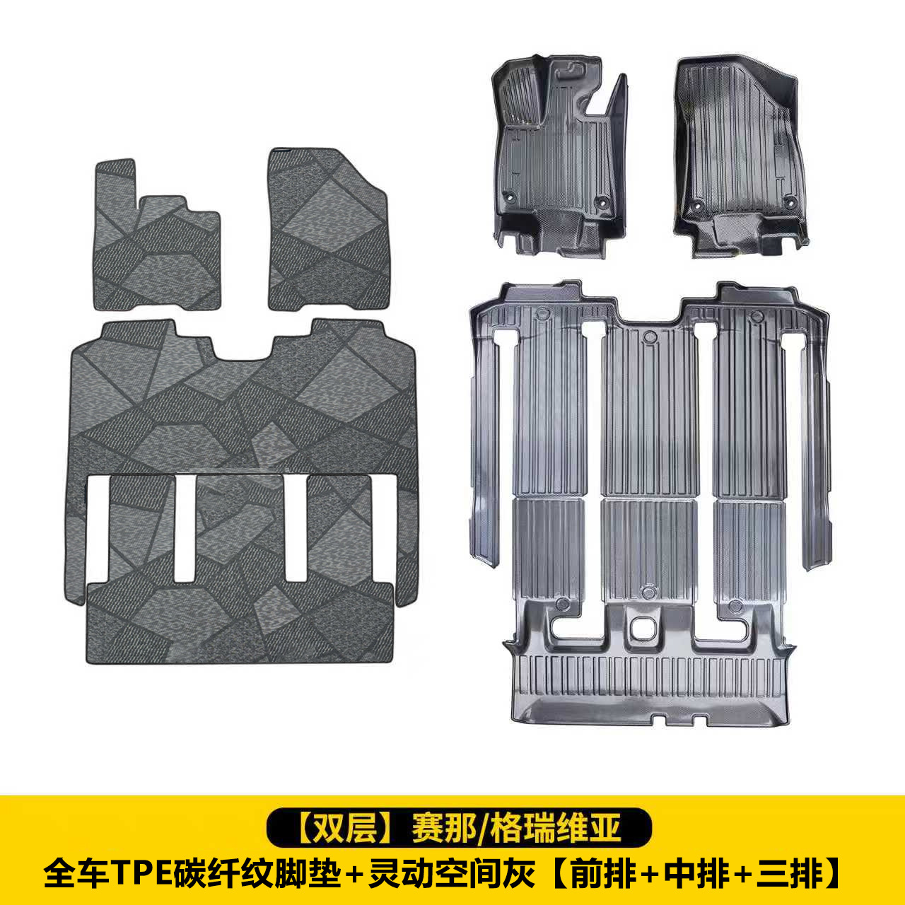 for Sienna, Gravia – Shiyong Universal Foot Pad - double-layer-siennagravia-full-car-tpe-carbon-fiber-floor-mats-dynamic-space-gray-frontmiddlethird-row