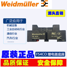 原装德国魏德米勒继电器底座FS 4CO中间继电器底座FS 2CO正品