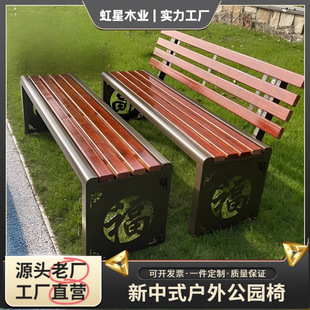 Park Chair Outdoor Bench Landscape Chair Anticorrosive Wood Bench Square New Chinese Style Bench Outdoor Rest Bench