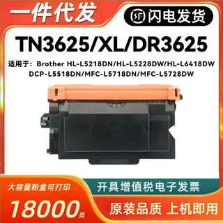 适用兄弟L5218DN硒鼓TN3635粉盒L5718DN L5728DW打印机DR3625鼓架
