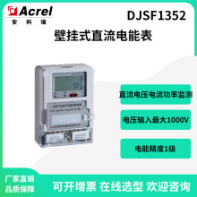 安科瑞DJSF1352壁挂式直流电表电压最大输入1000V电压功率监测