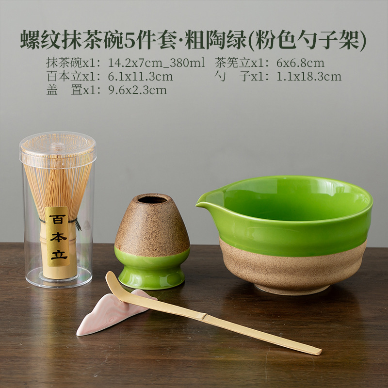 나사형 말차 그릇 5종 세트·스톤웨어 그린(핑크색 스푼홀더)
