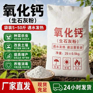 24小时发货生石灰粉50斤高纯度防霉消毒农用土壤处理刷树防虫石灰