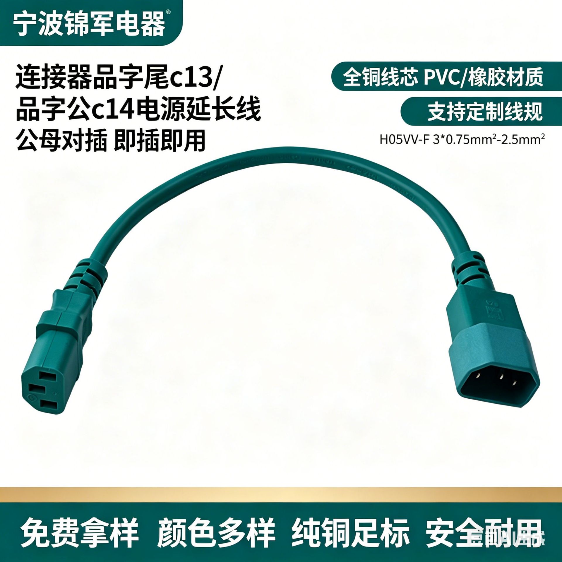 电源线插头厂家VED 认证IEC连接器品字尾C13品字公C14 机柜PDU
