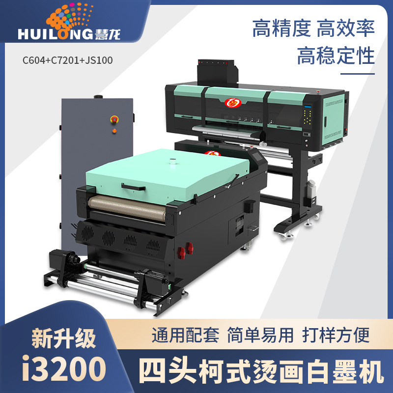 七彩龙新款DTF白墨烫画打印机 帽子衣服图案数码印花机 四头i3200