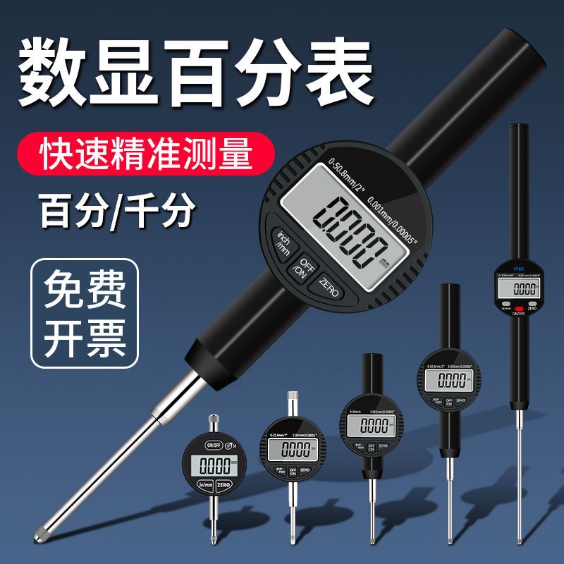 高精度IP防水数显百分表电子数字千分表0.001深度测量仪器指示表