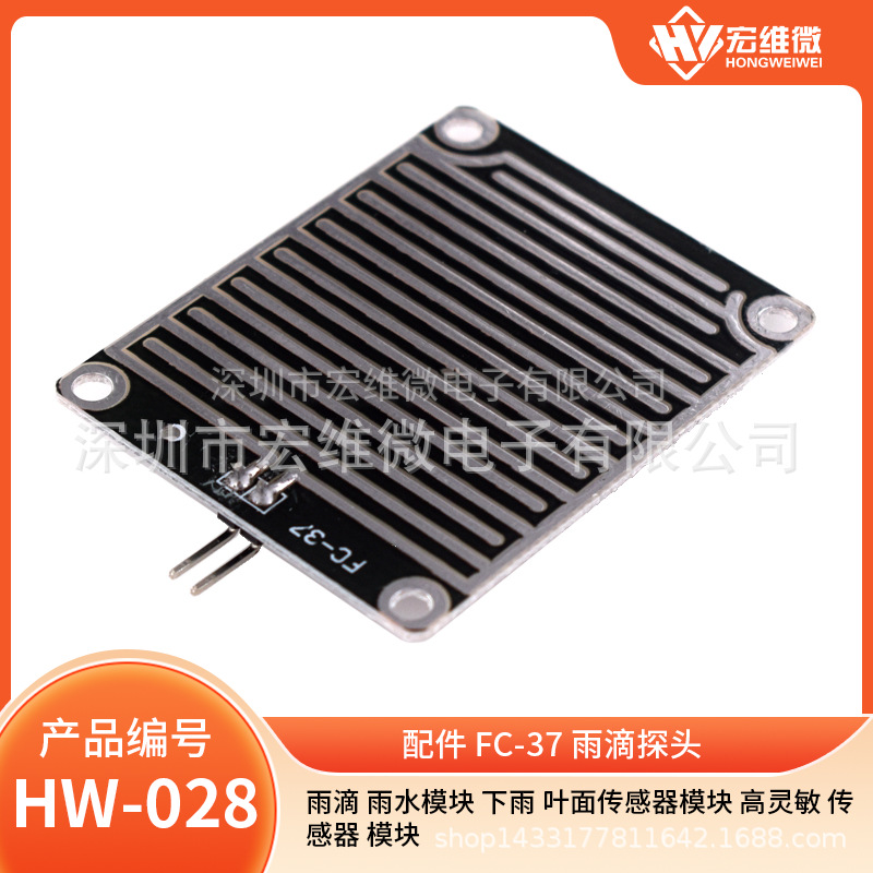 单独PCB板雨滴模块传感器水位检测模块 涨水模块 雨滴感应板