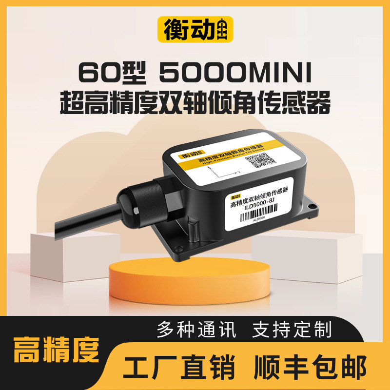 60型5000 MINI超高精度双轴倾角传感器