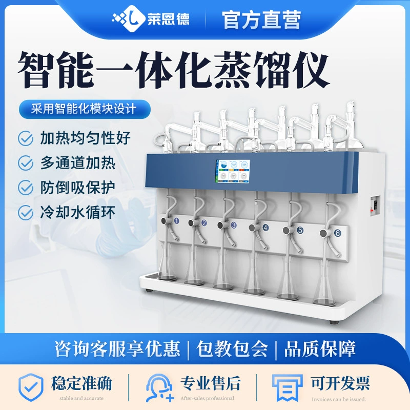 Универсальный прибор для дистилляции Интеллектуальный интегрированный прибор для дистилляции лабораторный прибор для предварительной обработки дистилляции автоматический прибор для дистилляции