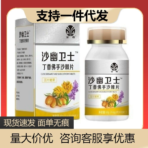 Jinyuan Sha You Guardian Сирень бергамота облепиха таблетки 100 штук/коробка Jinyuan Sha You Guardian