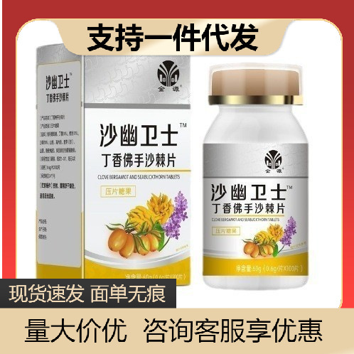 Jinyuan Sha Youwei Clove Bergamot Seabuckthorn Tablets 100 Pieces/Box Jinyuan Sha Youwei
