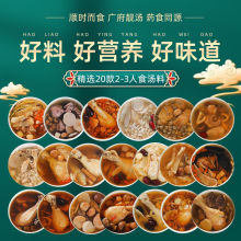 汤膳师 汤料包小份装2-3人炖鸡鸽子排骨汤滋补品药膳广东煲汤材料