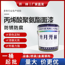 开林牌油漆 颜色定制设备彩钢瓦油漆防腐涂料 丙烯酸聚氨酯面漆
