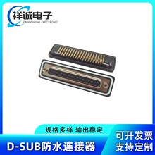 DR37母防水连接器 90度弯插接线端子 37Pin全金车针D-SUB 37针DB