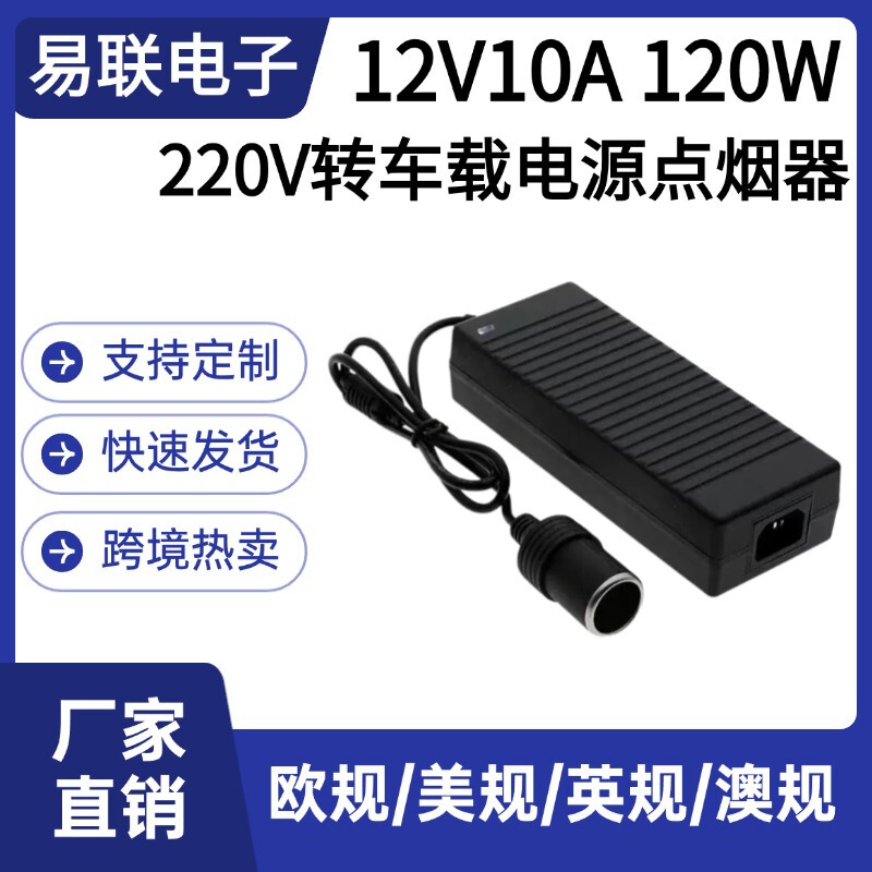 220V to 12V10A Cigarette Lighter Power Adapter 120W Cigarette Lighter Car Converter Air Pump Power Supply