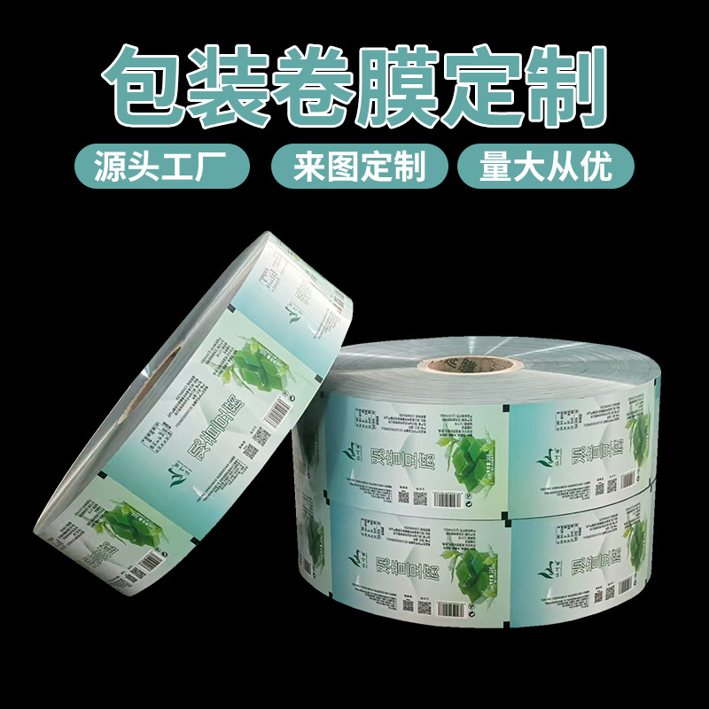 卷膜袋定制全自动包装铝箔复合材质食品级卷膜印刷图案卷膜定制