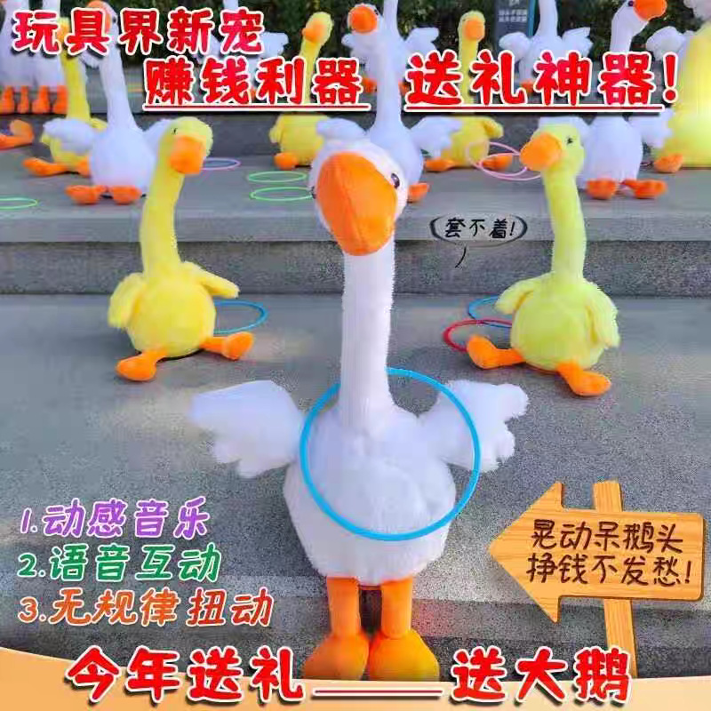 Ven y ponte mi juego de pato, ganso grande, juguetes de anillo para niños, puestos callejeros, artefactos empresariales, muñecos de peluche de año nuevo, sacudiendo la cabeza