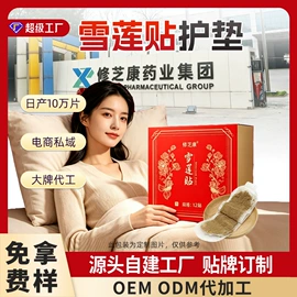 保健护具;私处保养;泡澡用品