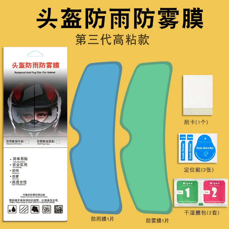 Применимо для мотоциклетных шлемов противотуманные пленки