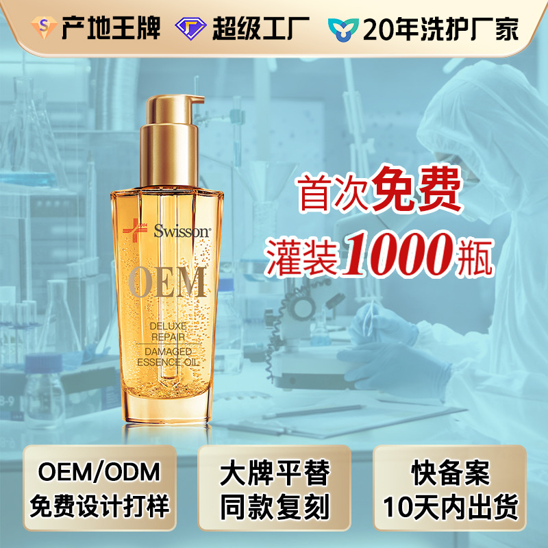 Yunte Factory Hair care essential oil Processing Repair Repair Hair Shriveled Frizz Radiance Supple oem/odm