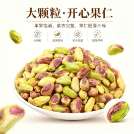 开心果;扁桃仁;腰果