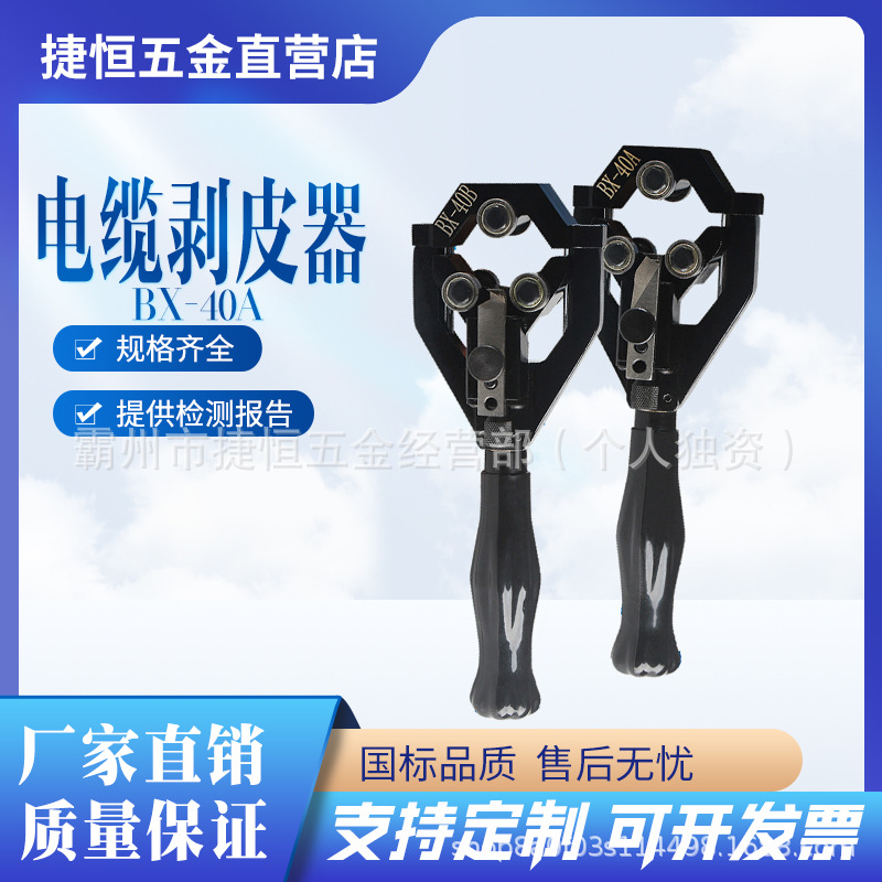 电力施工高压扒皮器10KV电缆剥除器BX-40A主绝缘层电缆剥线钳