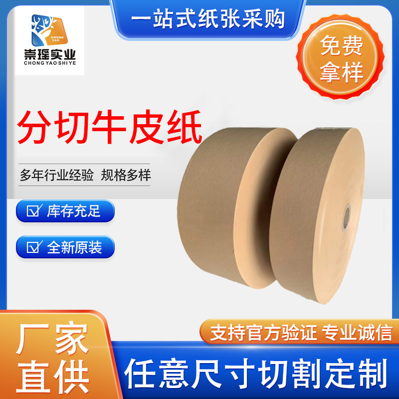 厂家热销牛皮纸45g牛皮纸加工定 制铝材包装牛皮纸可任意分条