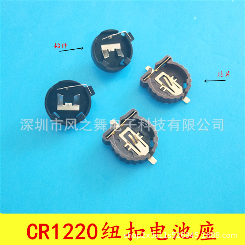 CR1220纽扣电池座 镀金引脚 铜弹片 BS-1220-2贴片电池座 耐高温