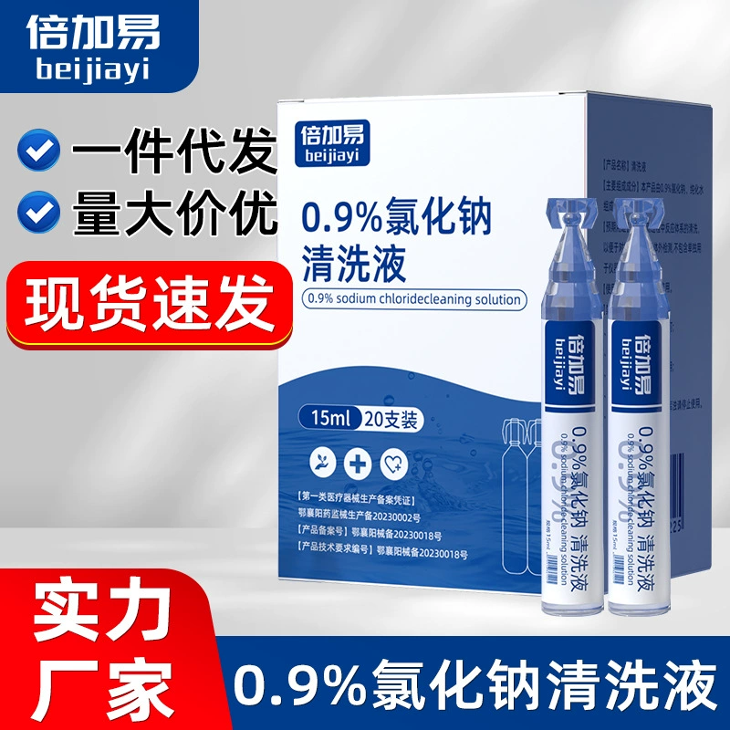 Медицинский раствор для очистки солевого раствора 15 мл мелкая ветвь для мытья носа и глаз