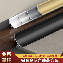 铝合金阴角收边条墙面瓷砖收口条圆弧窗户遮丑装饰线条金属踢脚线