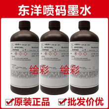 日本TOYO东洋UV喷码墨水特黑普黑G5理光G6二维码药监码专用批发
