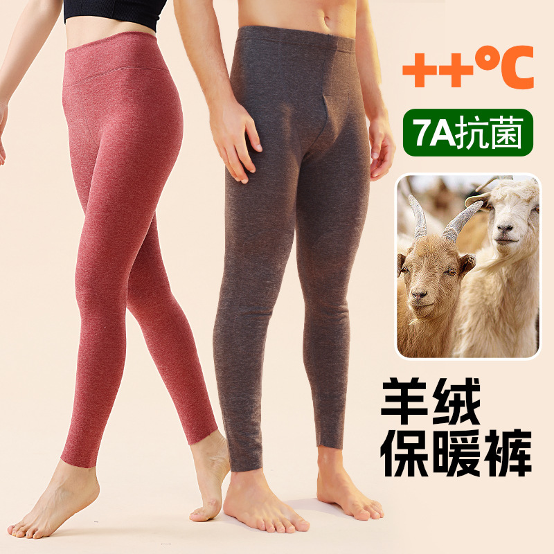 7A Anti-bacterial Cashmere Silk Autumn Pants Men's and Women's Inner Wear Leggings Winter New Thickened fleece-lined Autumn Clothes Warm Pants