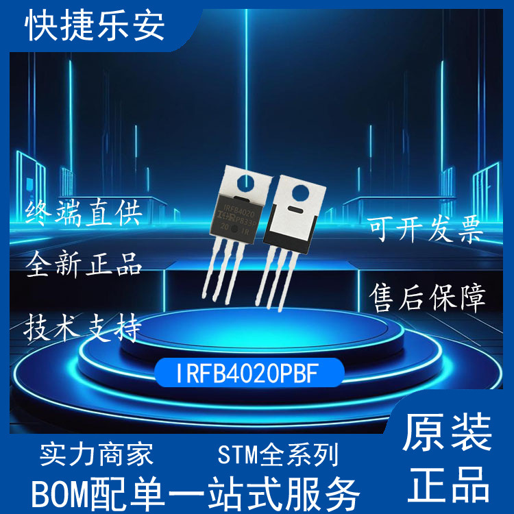 全新 IRFB4020PBF TO-220 N沟道 200V/18A 直插MOSFET