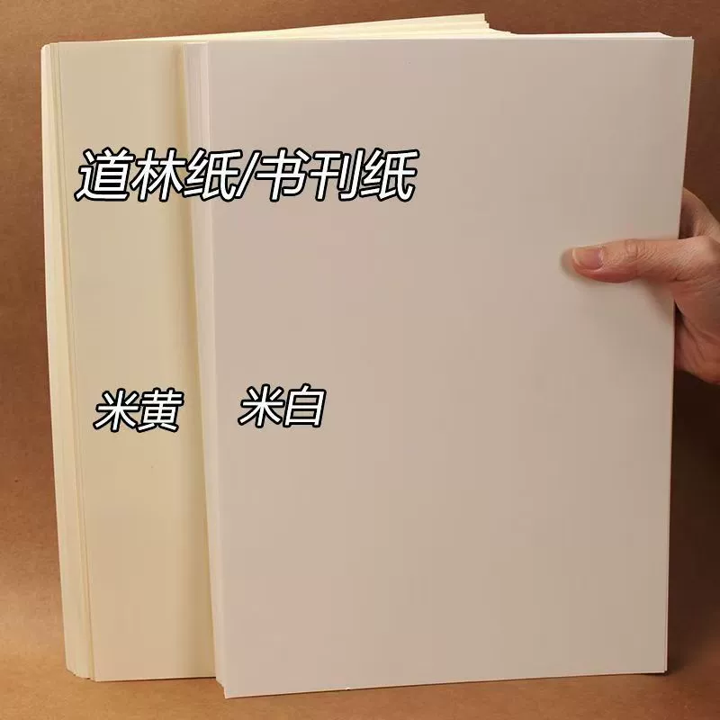 Бумага Dowling a5/a4, бежевая, белоснежная, бумага для письма, защита глаз, бумага для печати, 80 г/100 г, светло-желтая бумага для черновиков A4