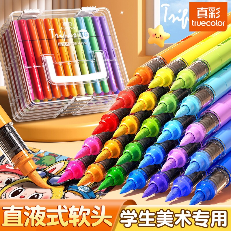 真彩软头直液式丙烯马克笔不透纸可叠色可水洗彩笔儿童丙烯马克笔|undefined