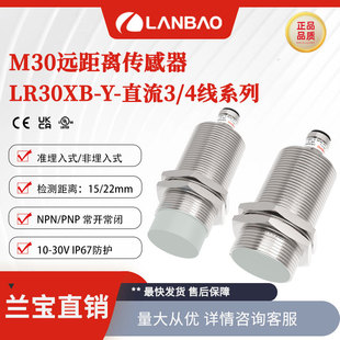 Lanbao LR30XBF15DNOY-E2 Remote Sensor NPN Flush 15mm Metal Inductance Proximity Switch