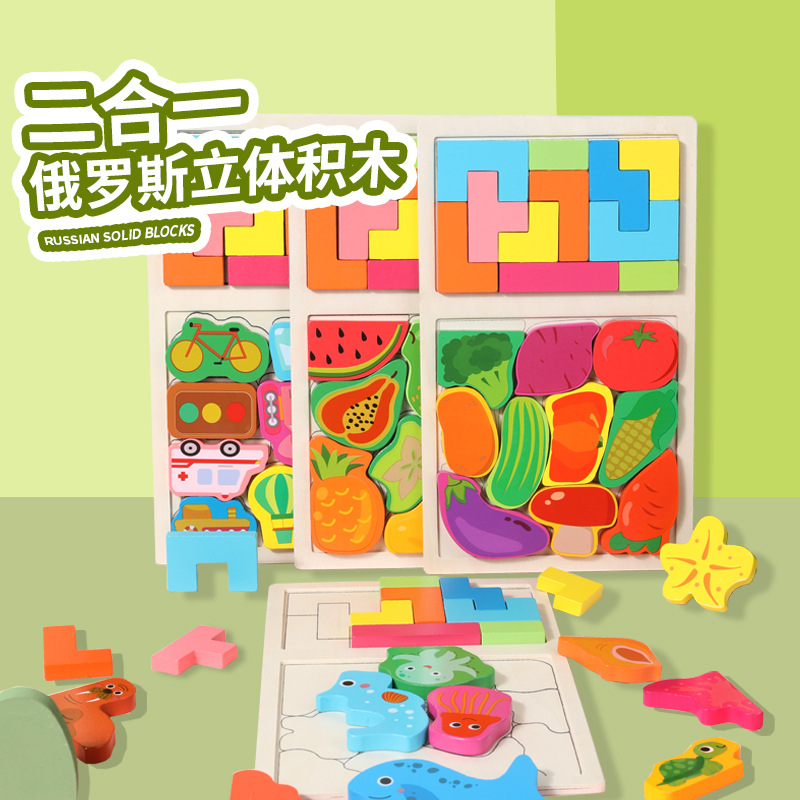 Juguete de bloques de construcción de Tetris de madera para niños dos en uno rompecabezas de frutas y verduras rompecabezas cognitivo animal al por mayor