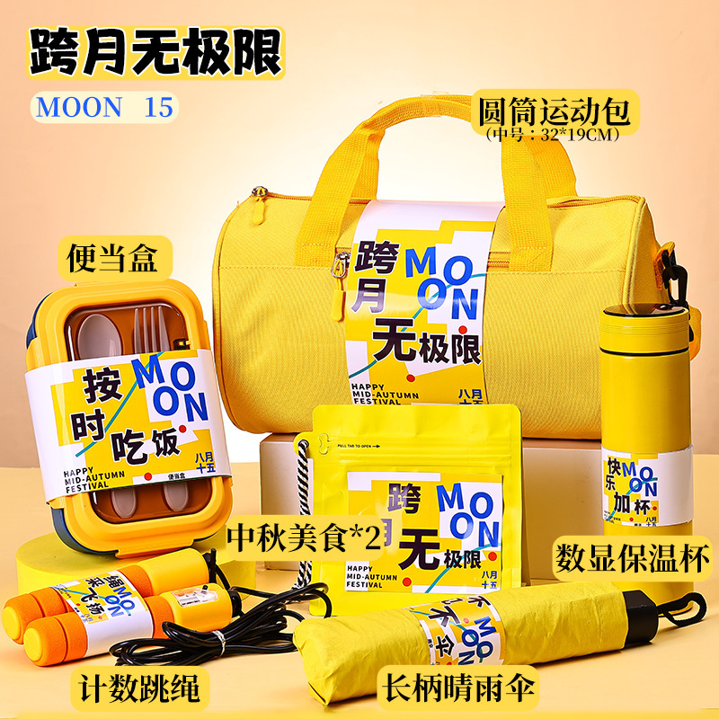 中秋节礼品2025新款月饼礼盒公司活动送员工定制logo运动包伴手礼|undefined