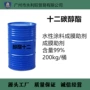 十二工业成膜c12醇酯十二