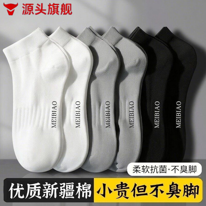 Men's Socks, Men's Summer 100% Pure Cotton Antibacterial and Deodorant Boat Socks, Low-Cut Sports Letter Socks, Four-Season Long Socks Men's Socks, Men's Summer 100% Pure Cotton Antibacterial and Deodorant Boat Socks, Low-Cut Sports Letter Socks, Four-Season Long Socks