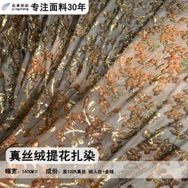真丝绒提花扎染面料时尚单品丝绸布服装新中式礼服新款厂家直销